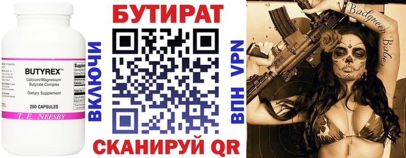 Бутират буратино Александровск