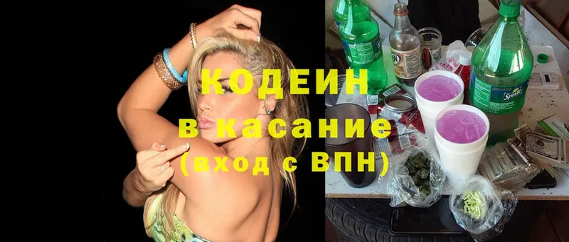 Кодеин Purple Drank  кракен вход  Александровск  магазин   